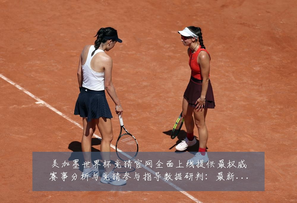 美加墨世界杯竞猜官网全面上线提供最权威赛事分析与竞猜参与指导数据研判:最新赛事动态与深度分析